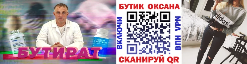 БУТИРАТ Butirat  Каменногорск 