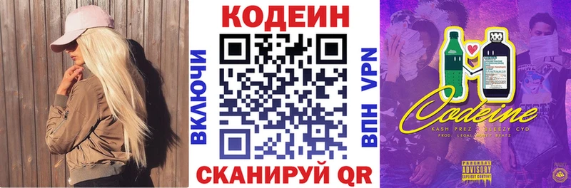 Кодеиновый сироп Lean напиток Lean (лин)  где купить наркотик  Каменногорск 